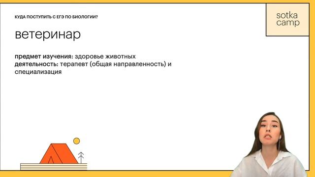 Куда поступить с ЕГЭ по биологии, обзор профессий | ЕГЭ БИОЛОГИЯ 2022 | Онлайн-школа СОТКА смотреть онлайн
