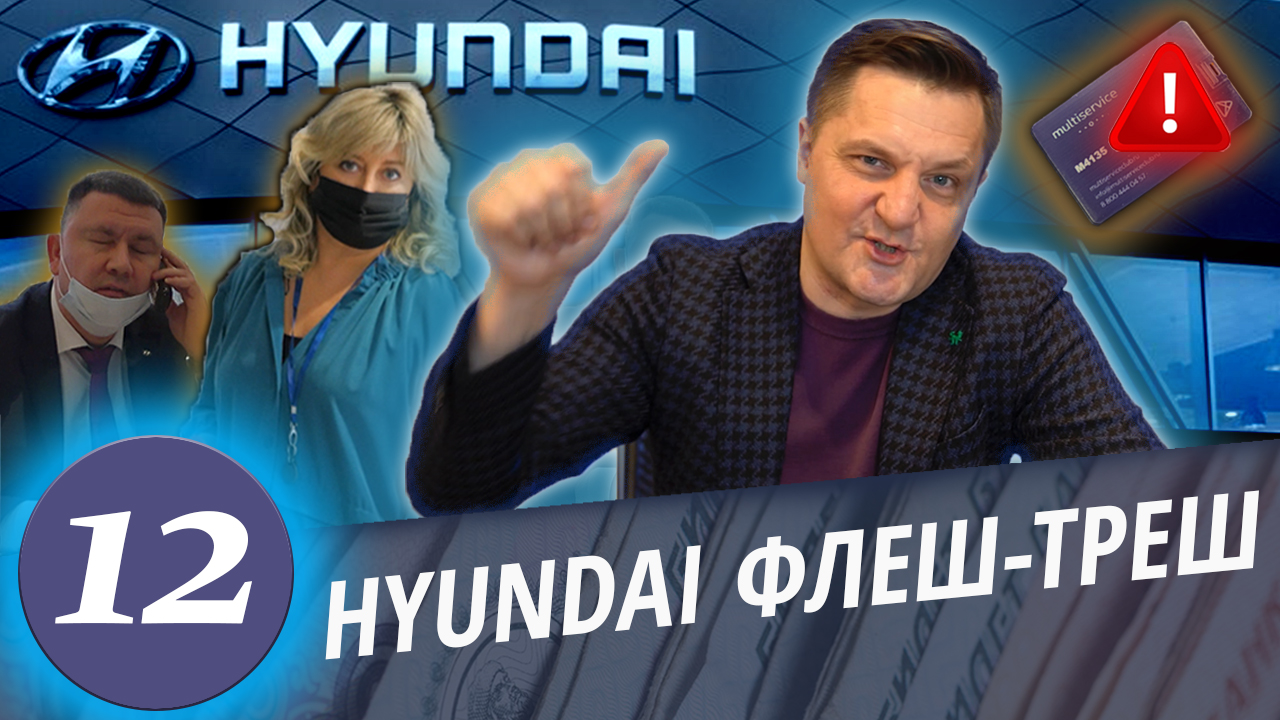 Хендай развод. Схема раскрыта. Как врут автосалоны. Откровения руководителя.Часть 5 смотреть онлайн