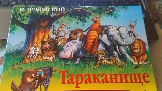 Тараканище. смотреть онлайн