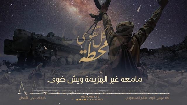 زامل-محطة-كل-تقوى-عيسى-الليث-سالم-المسعودي-1443هـ_1 смотреть онлайн