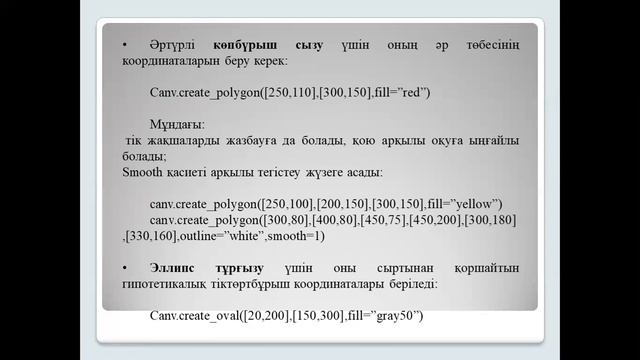 Python графика. Байбактина смотреть онлайн