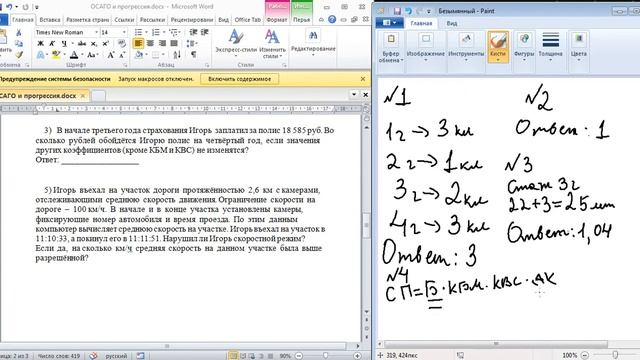 ОГЭ 1-5 задания. ОСАГО. смотреть онлайн