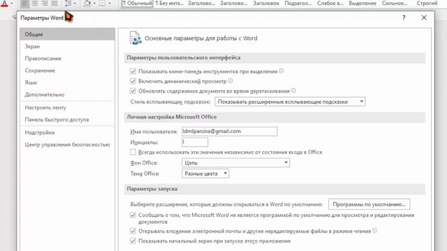 Как настроить Автосохранение в Ворде смотреть онлайн
