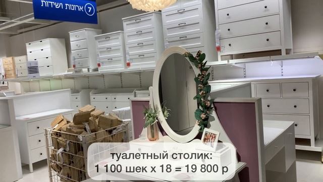 Цены в IKEA в Израиле (в Нетании). Жизнь с 0. Что необходимо, чтобы въехать в пустую квартиру смотреть онлайн
