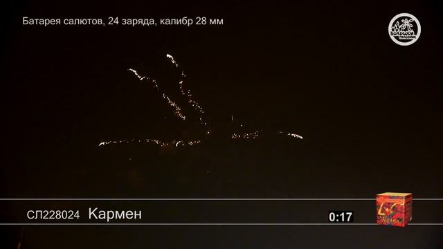 СЛ228024 Кармен смотреть онлайн