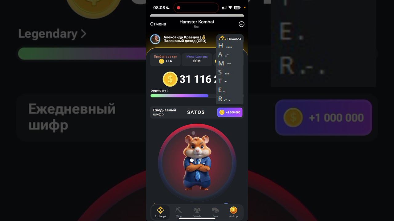 Ежедневный шифр и азбука Морзе в Hamster Kombat: все новые коды и секреты в хомяке 13 июня 2024 смотреть онлайн