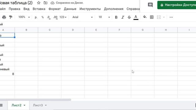 Как скрыть лист и открыть скрытый лист в гугл таблице смотреть онлайн