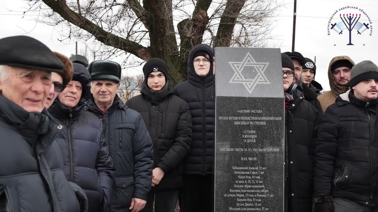 Мемориальная поездка еврейской религиозной общины 2024 смотреть онлайн