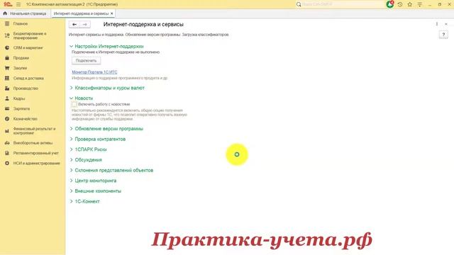 Как очистить начальный экран 1С Комплексная автоматизация 2 и ERP от "текущих дел" и новостей? смотреть онлайн
