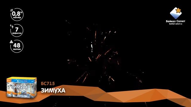 Зимуха (БС715) (0,8"x48) смотреть онлайн