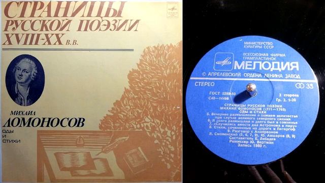 Михаил Ломоносов - Стихи, сочиненные на дороге в Петергоф // Страницы русской поэзии XVIII-XX вв. смотреть онлайн