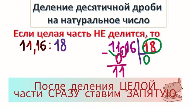 Деление десятичной дроби на натуральное число. Математика 5 класс смотреть онлайн