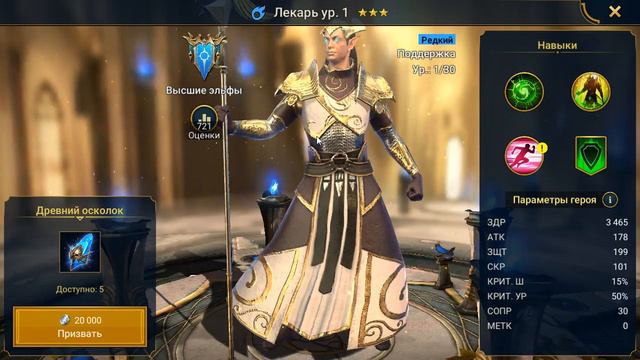 #89 RAID: Shadow Legends | Вскрываем 5 древних осколков и прочее | 07/07/2019 смотреть онлайн
