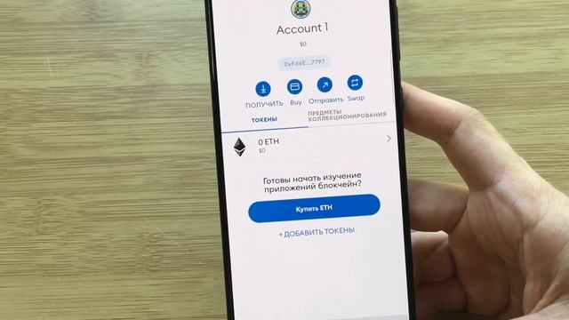 Как установить кошелёк MetaMask на телефон? Расширение МЕТАМАСК обзор