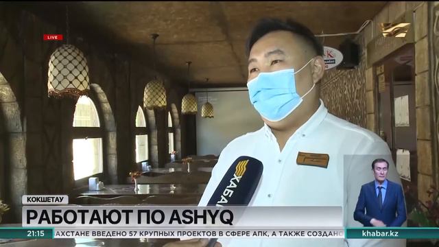 Приложение Ashyq доказало свою эффективность