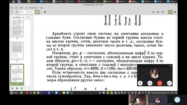 Алфавитная система нумерации в индийских первоисточниках (занятие кафедры математики) смотреть онлайн