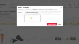 Оформление возврата