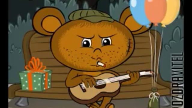 pozdravlenije смотреть онлайн