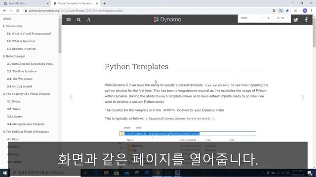 [Python Script] 기본 Dynamo Node 만들기-01 смотреть онлайн