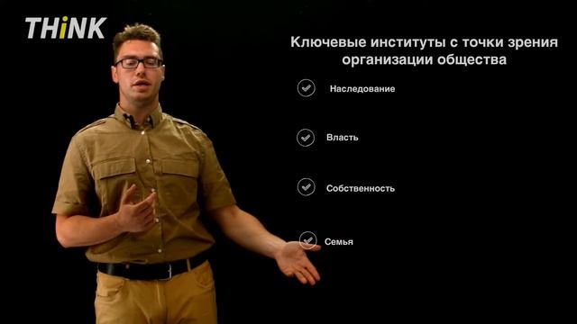 Основные институты общества | Подготовка к ЕГЭ по Обществознаниюс смотреть онлайн