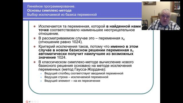 Линейное программирование. Часть 4. Симплекс метод смотреть онлайн