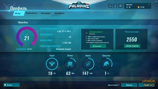 Paladins режим состязание, гайд смотреть онлайн