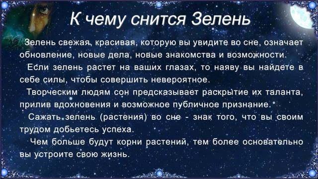 К чему снится Зелень (Сонник) смотреть онлайн