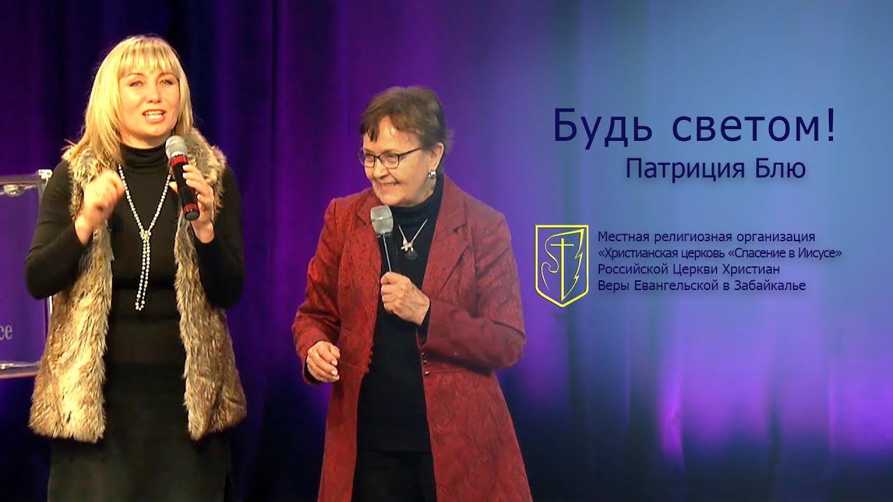 "Будь светом!"Патриция Блю (23.09.18) смотреть онлайн