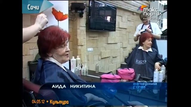 Пожилых сочинцев стригут бесплатно смотреть онлайн