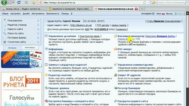 панель управления UCoz