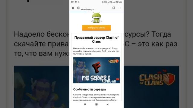 Как скачать взлом верси клеш оф кленс смотреть онлайн