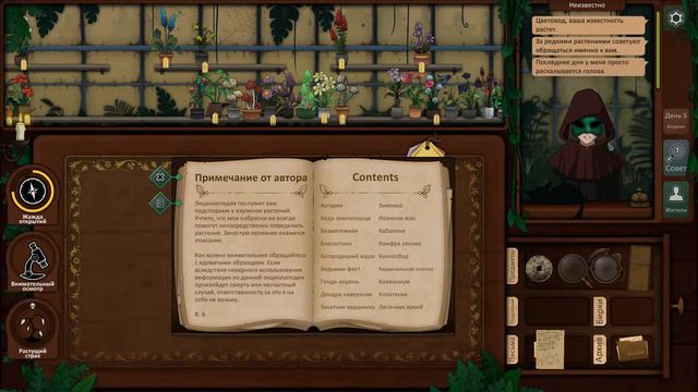Магазин магических растений - 5 день | Strange Horticulture [Прохождение без комментариев]
