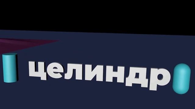 все геометрические фигуры смотреть онлайн