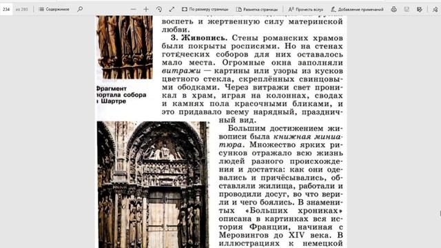 Всеоб. История 6кл. §28 Средневековое искусство. смотреть онлайн