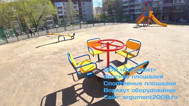 Карусель для детской площадки от ООО "Аргумент" смотреть онлайн