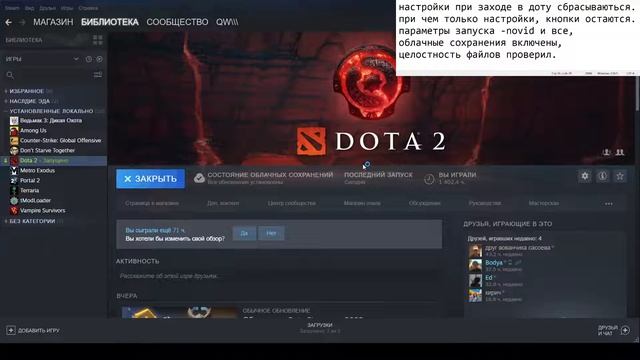 помогите, сбрасываются настройки при каждом заходе в Dota2. The settings when I enter are reset.Hel смотреть онлайн