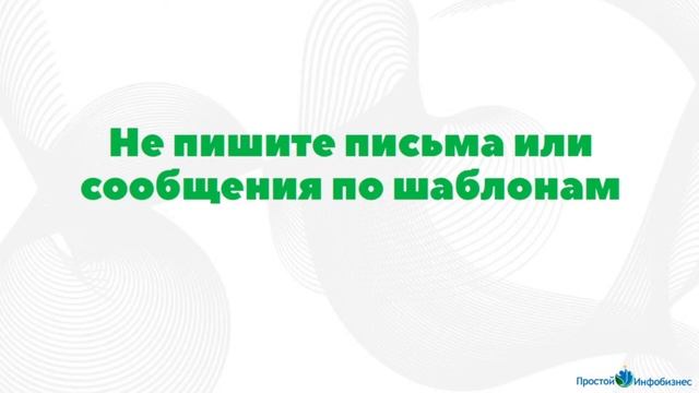 Не пишите по шаблонам (!!!) - седьмой совет начинающим работать в партнёрках смотреть онлайн