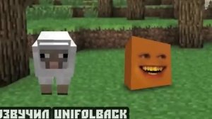 Надоедливый апельсин в Minecraft RUS