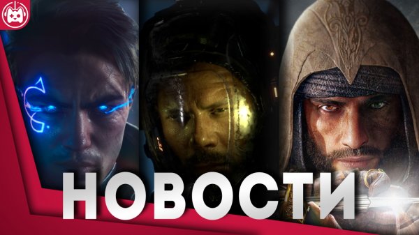 ИГРОВЫЕ НОВОСТИ Assassin's Creed Mirage, Immortals of Aveum, Aliens Dark Descent, Marathon