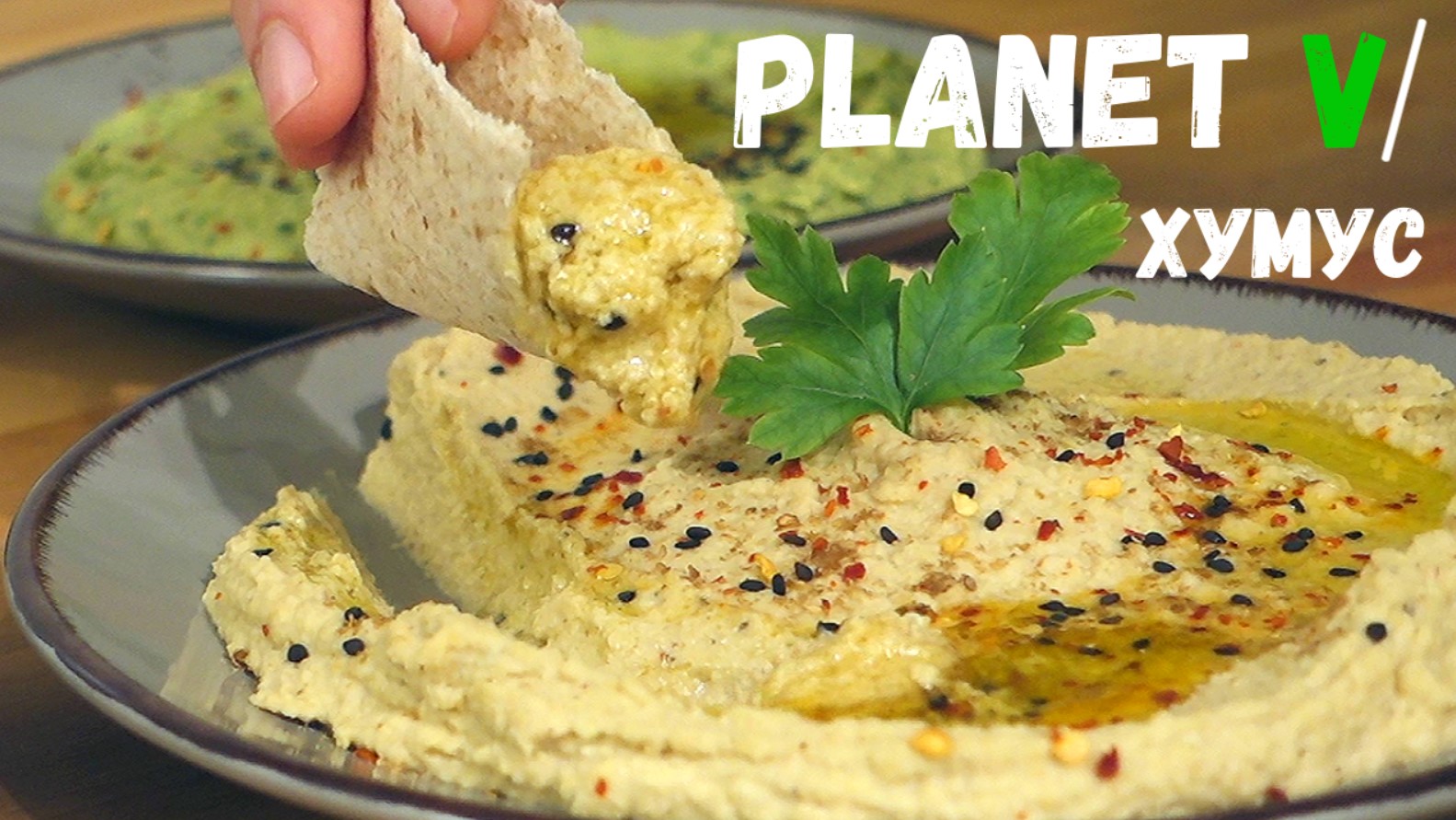 ХУМУС | КЛАССИЧЕСКИЙ + ЕЩЁ 3 ВИДА | Паштет из нута смотреть онлайн