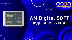 Видеоинструкция пульт управления фильтрацией и подогревом AM Digital SOFT