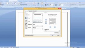 Как сделать рамку вокруг текста в ворде