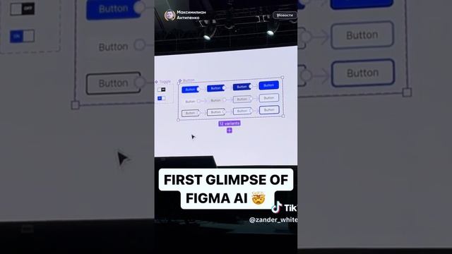 Обновление в Figma про AI за минуту смотреть онлайн