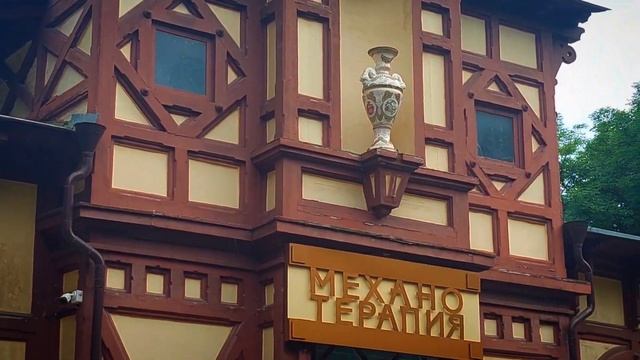 Ессентуки Механотерапия Курортный парк смотреть онлайн