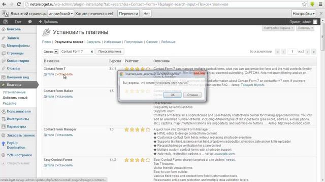 Установка плагина для форм обратной связи (contact form 7) Проект Ивана Никитина смотреть онлайн