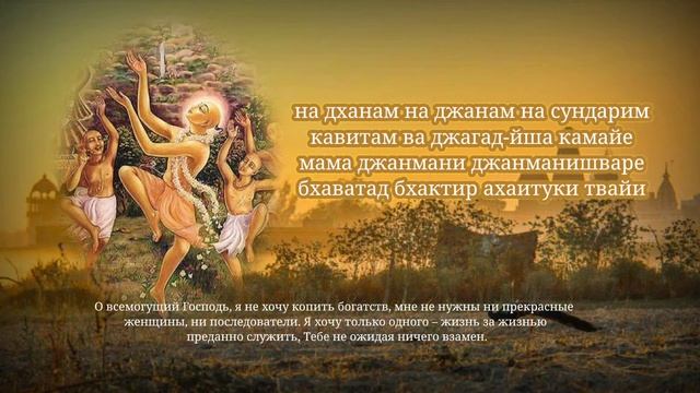 Шри Шри Шикшаштака смотреть онлайн