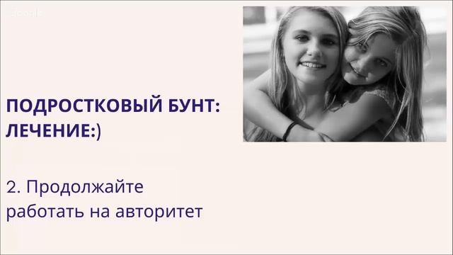 Подростковый бунт