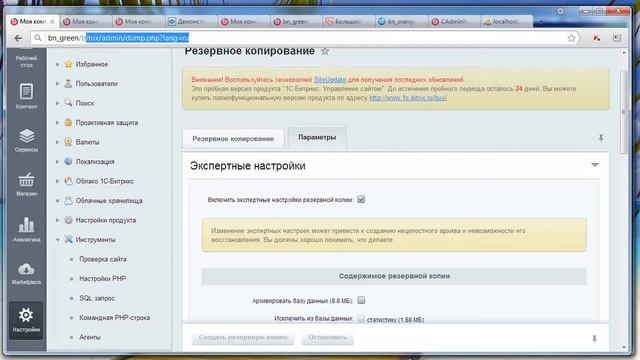 Резервная копия Базы MySQL с помощью Sypex Dumper (Битрикс). смотреть онлайн