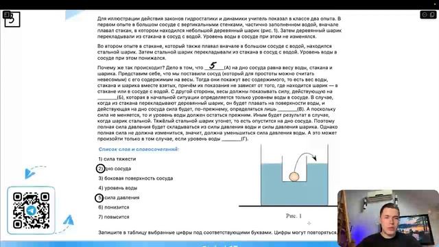 Для иллюстрации действия законов гидростатики и динамики учитель показал в классе два опыта - №2693 смотреть онлайн