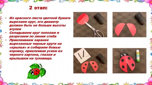 Конструирование из бумаги «Удивительный мир шестиногих» смотреть онлайн